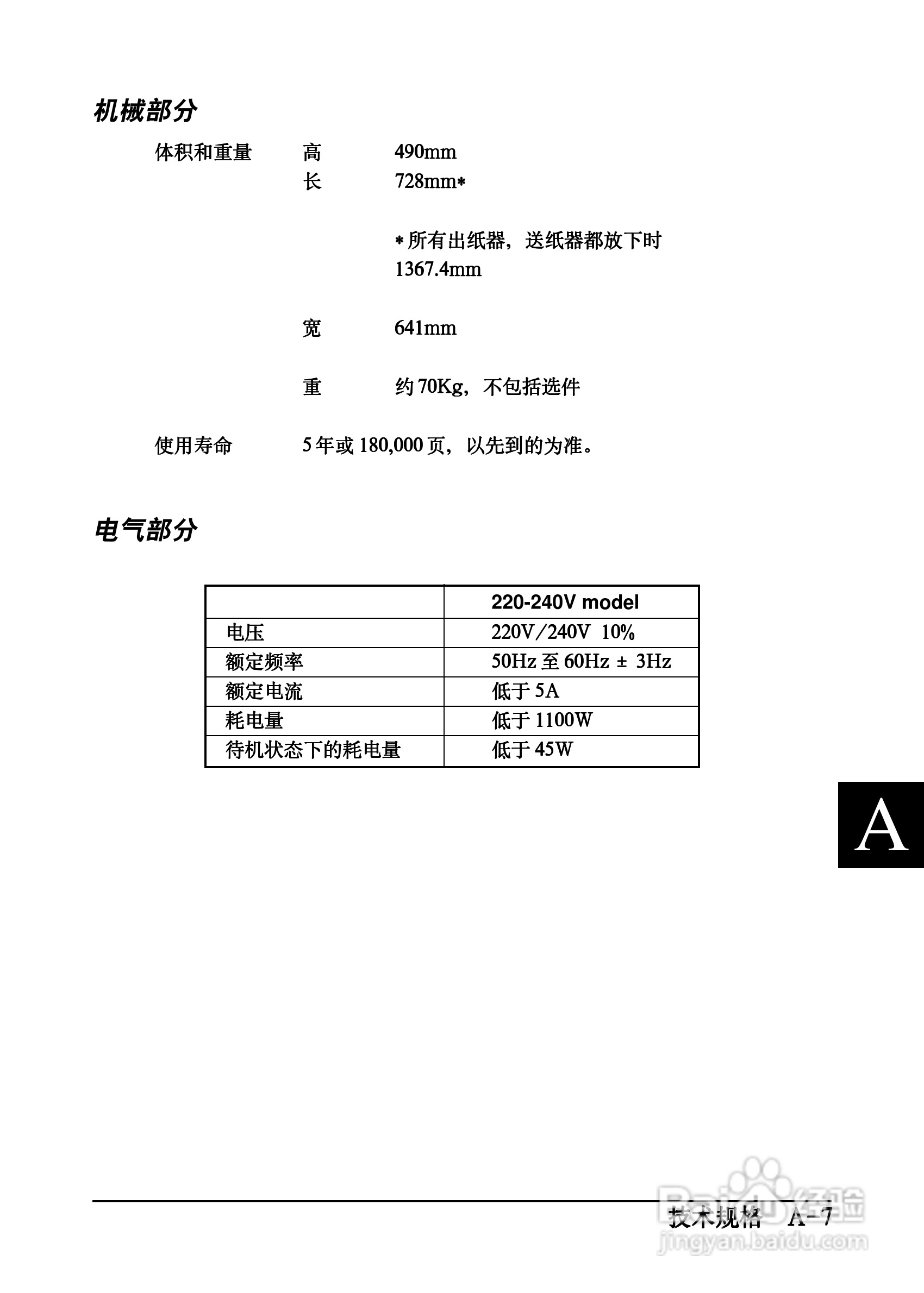 爱普生EPL-C8200彩色激光打印机操作手册:[17]