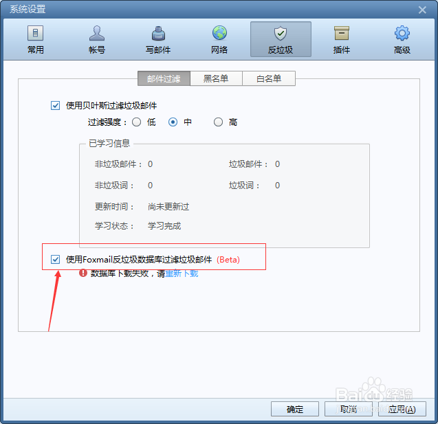 怎么不使用Foxmail反垃圾数据库过滤垃圾邮件