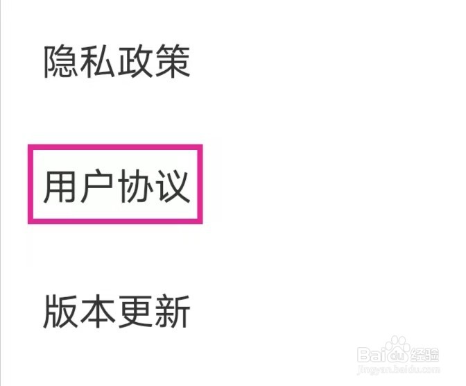 省电管家的用户协议如何查找