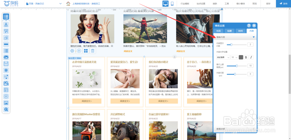 zuma族蚂网建站教程：调整博客显示内容样式？
