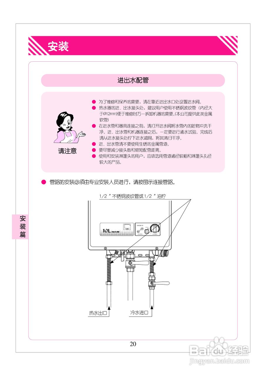 林内热水器JSQ20-D型使用说明:[3]
