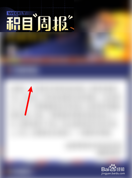 积目周报在哪里查找