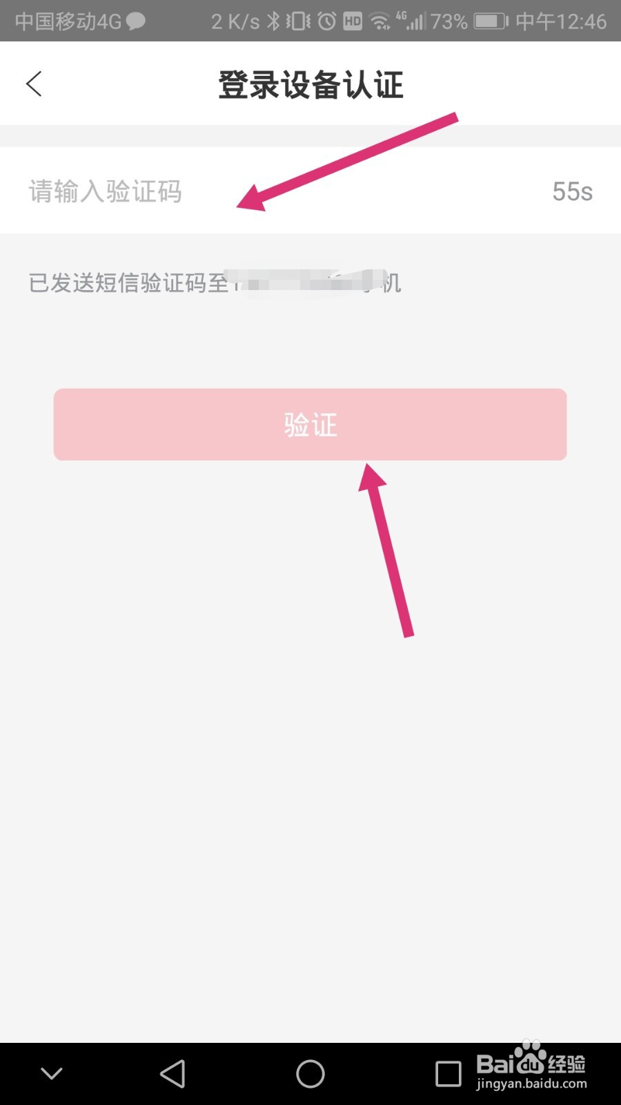 缤纷生活软件如何关闭设备认证功能