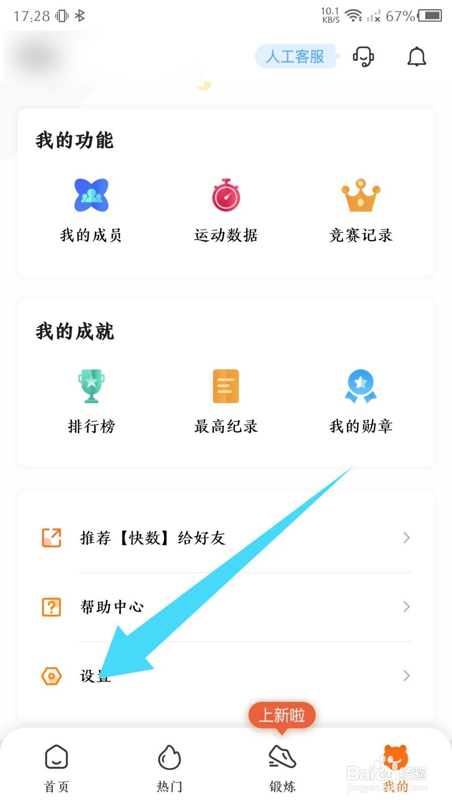 《快数》怎么绑定QQ