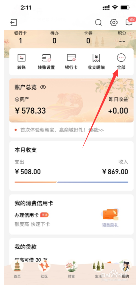 招商银行APP在哪开具发票