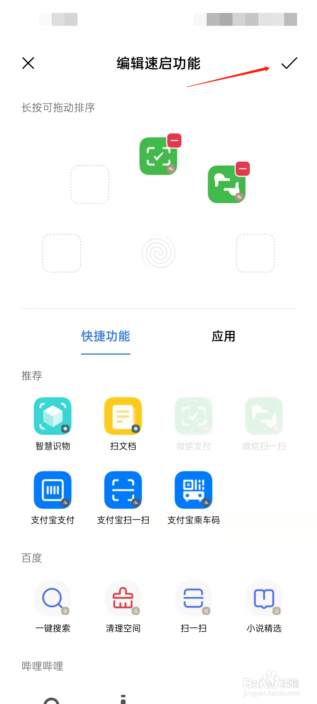 真我手机指纹速启