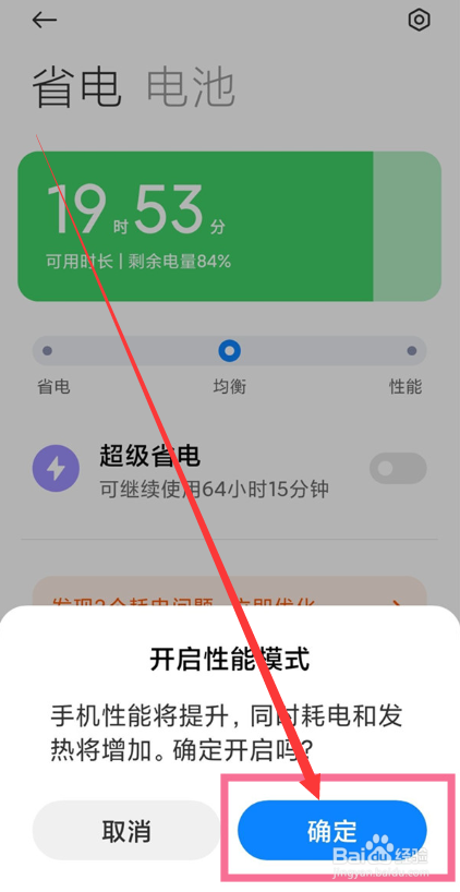 红米Note12pro怎么开启性能模式？