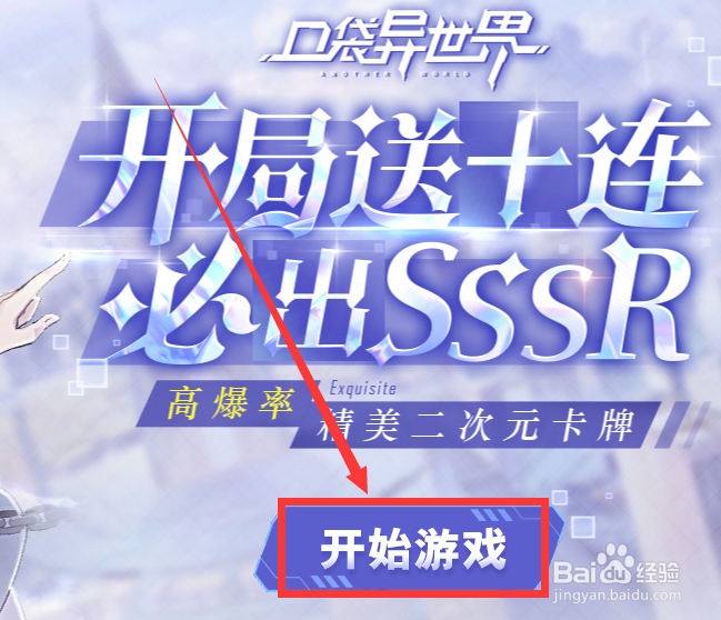 口袋异世界怎样挑战关卡