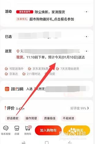 2020年京东春节期间送货吗