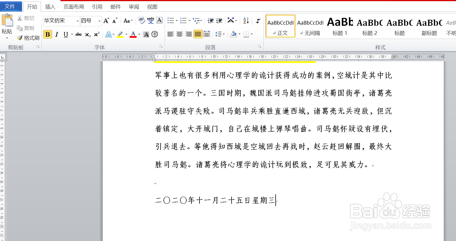 WORD中如何将文档保存为只读状态