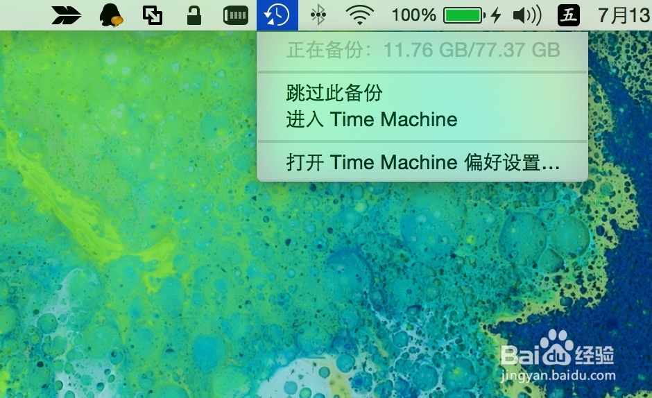 Time Machine怎么用