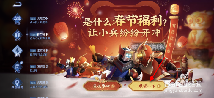 王者荣耀春节福利活动攻略