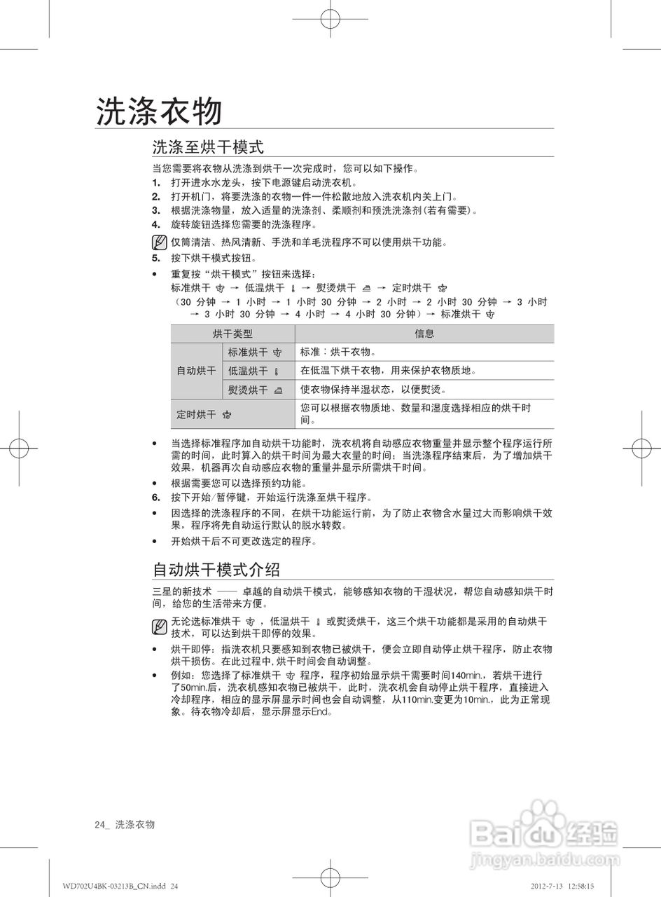 三星XQG70-702U4BKWQ洗衣机使用说明书:[3]