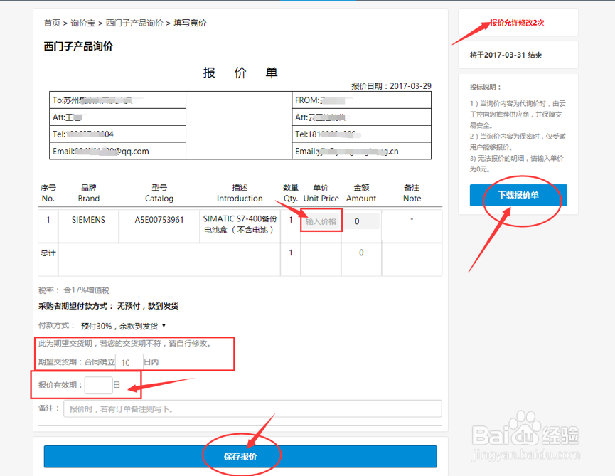 销售如何用云工控报价?