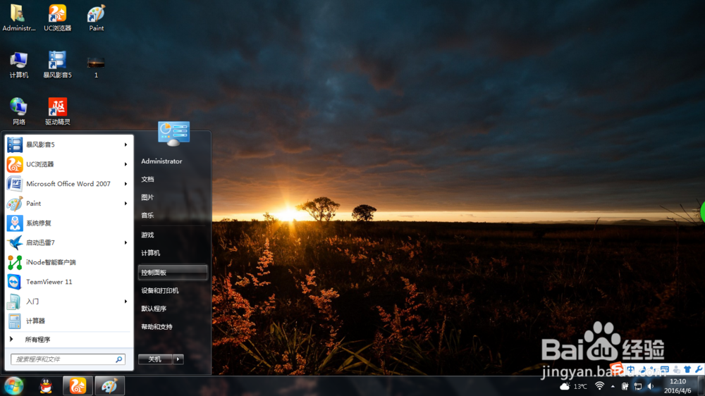 如何简单有效的卸载/更改电脑上的软件