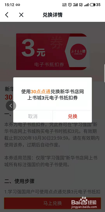 强国如何进行积分兑换？