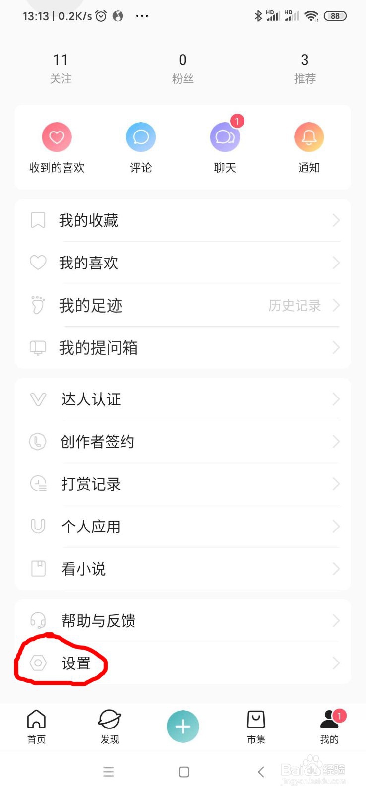 LOFTER如何设置屏蔽关键字