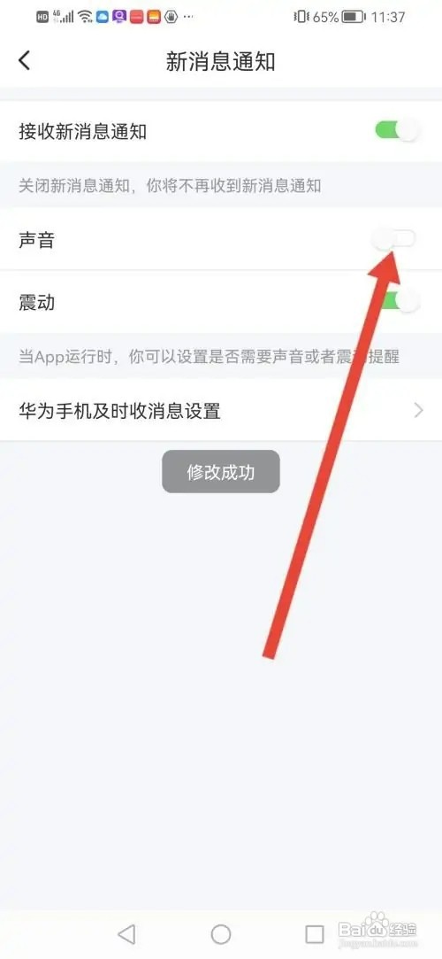 欢友APP怎样关闭消息声音通知