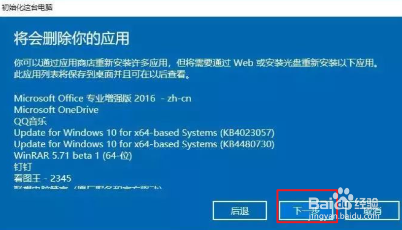 win10电脑如何重置系统