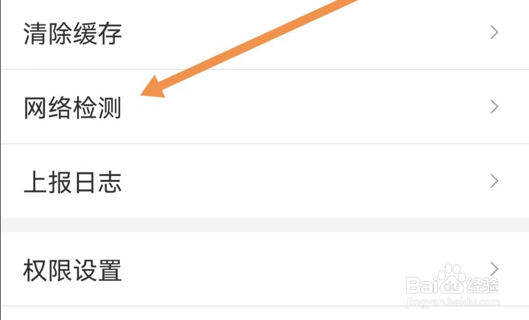 快驴进货APP怎么查找网络检测