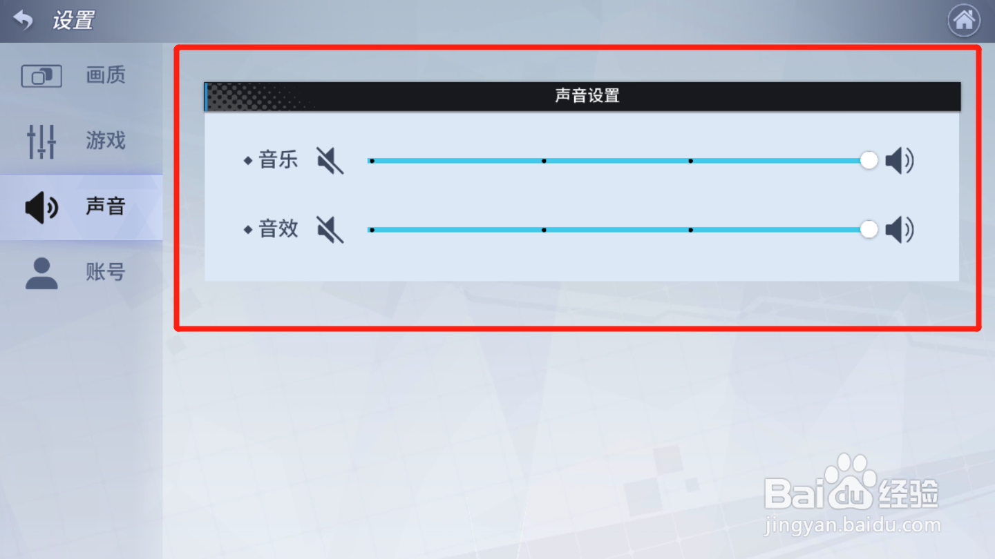 零界之痕如何设置声音