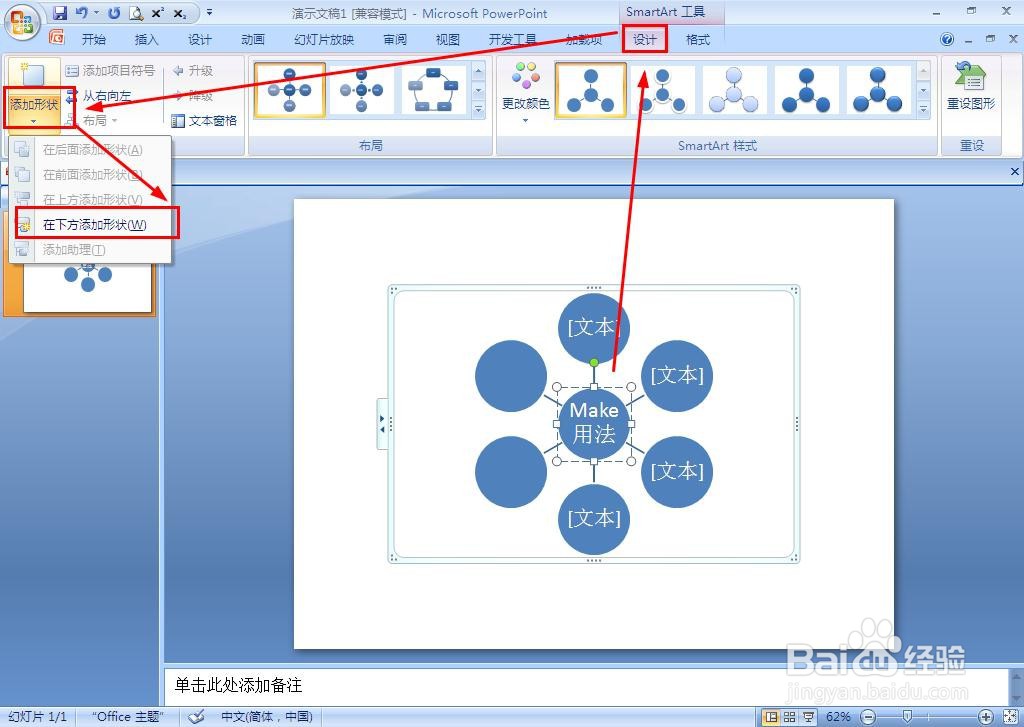 怎样制作make英语知识思维导图