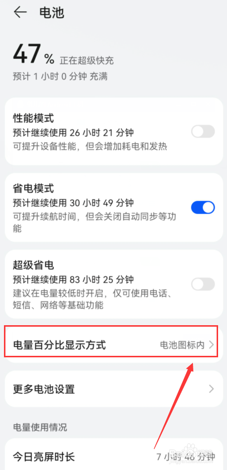 手机如何设置电量百分比显示方式？