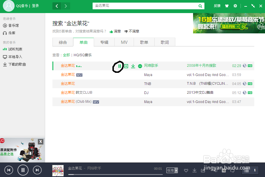 如何在QQ音乐下载歌曲