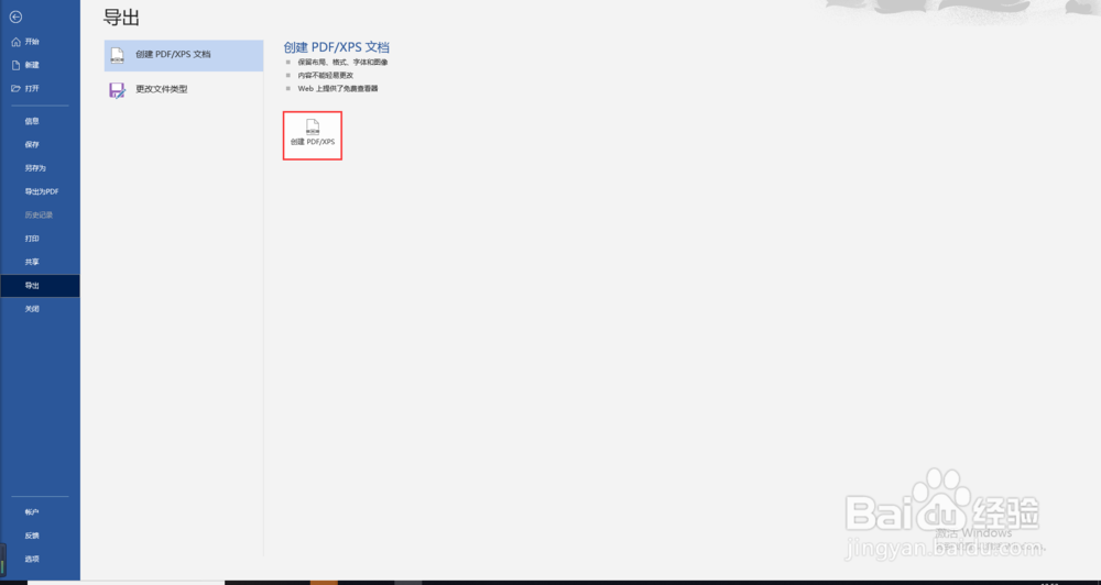 怎样把word转化成pdf