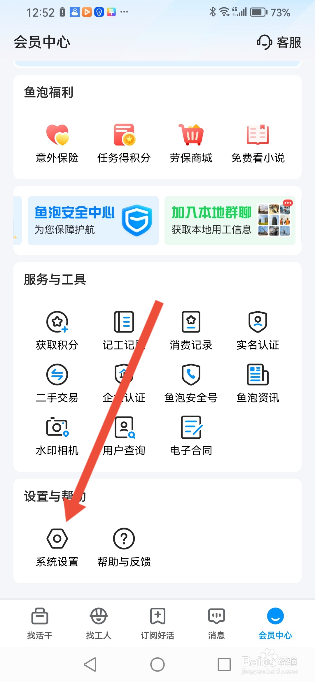 如何在鱼泡网设置消息通知可通过微信接收