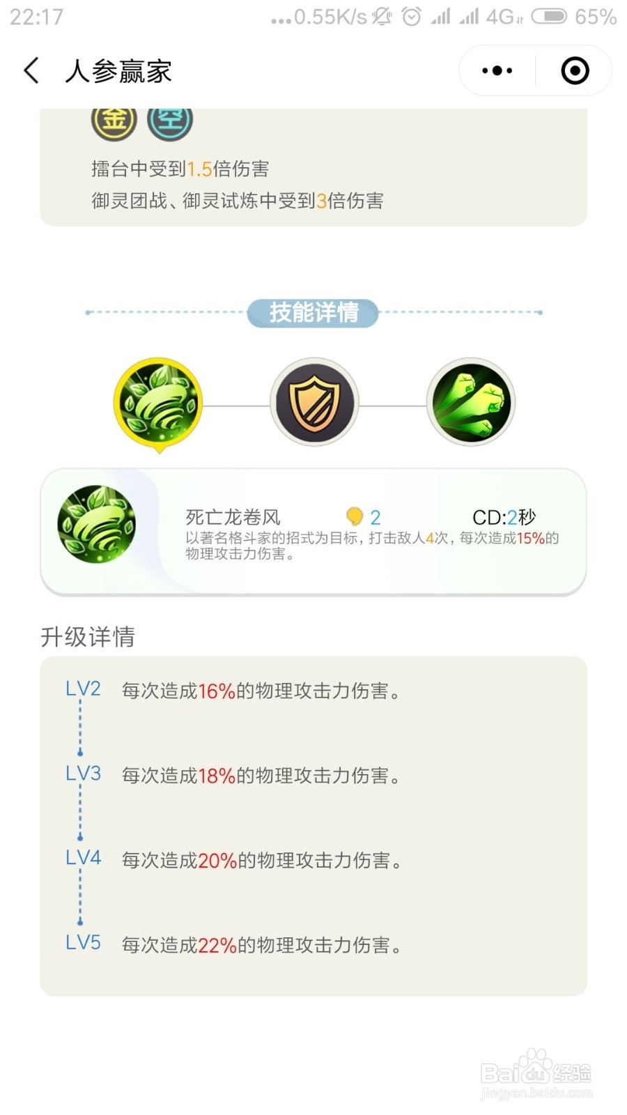 一起来捉妖人参赢家厉害吗 人参赢家怎么样