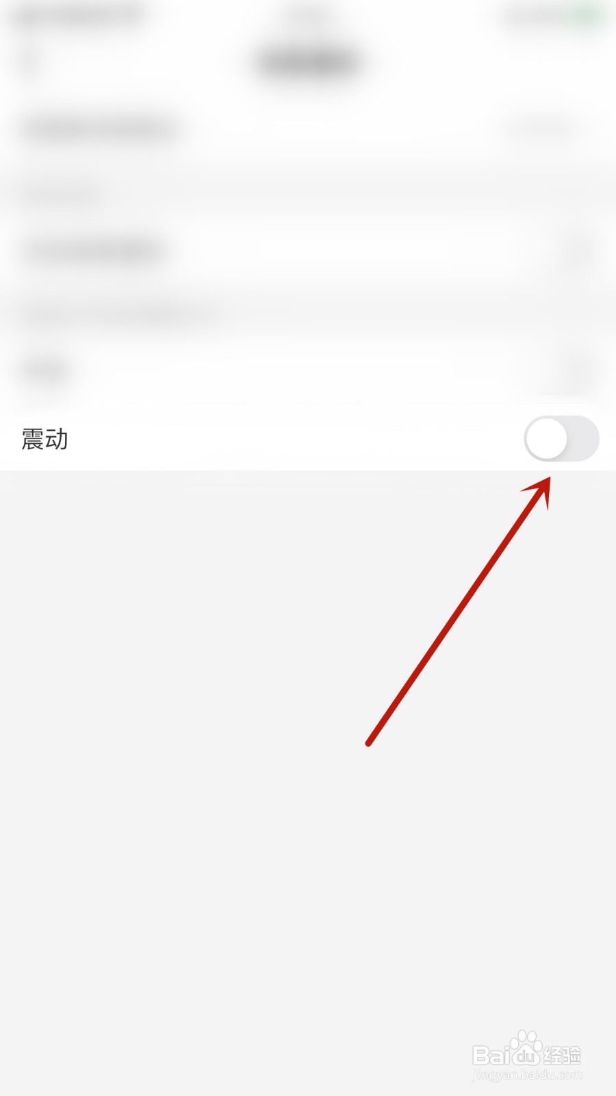 Yo交友如何开启震动