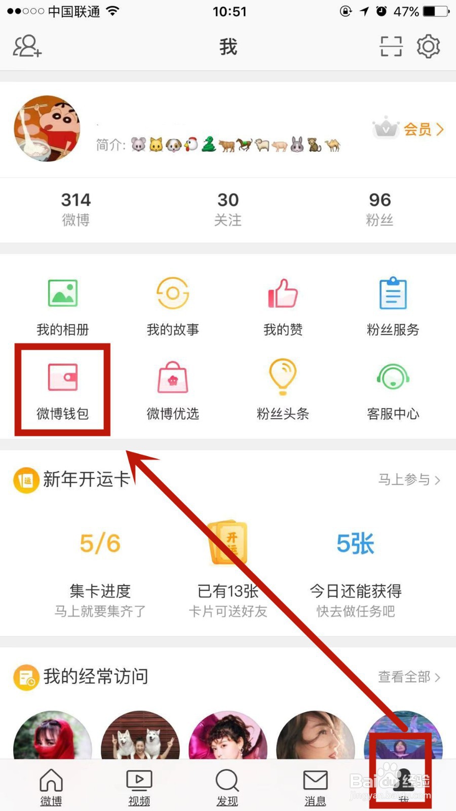 微博新年开运卡获取的红包去哪里查看