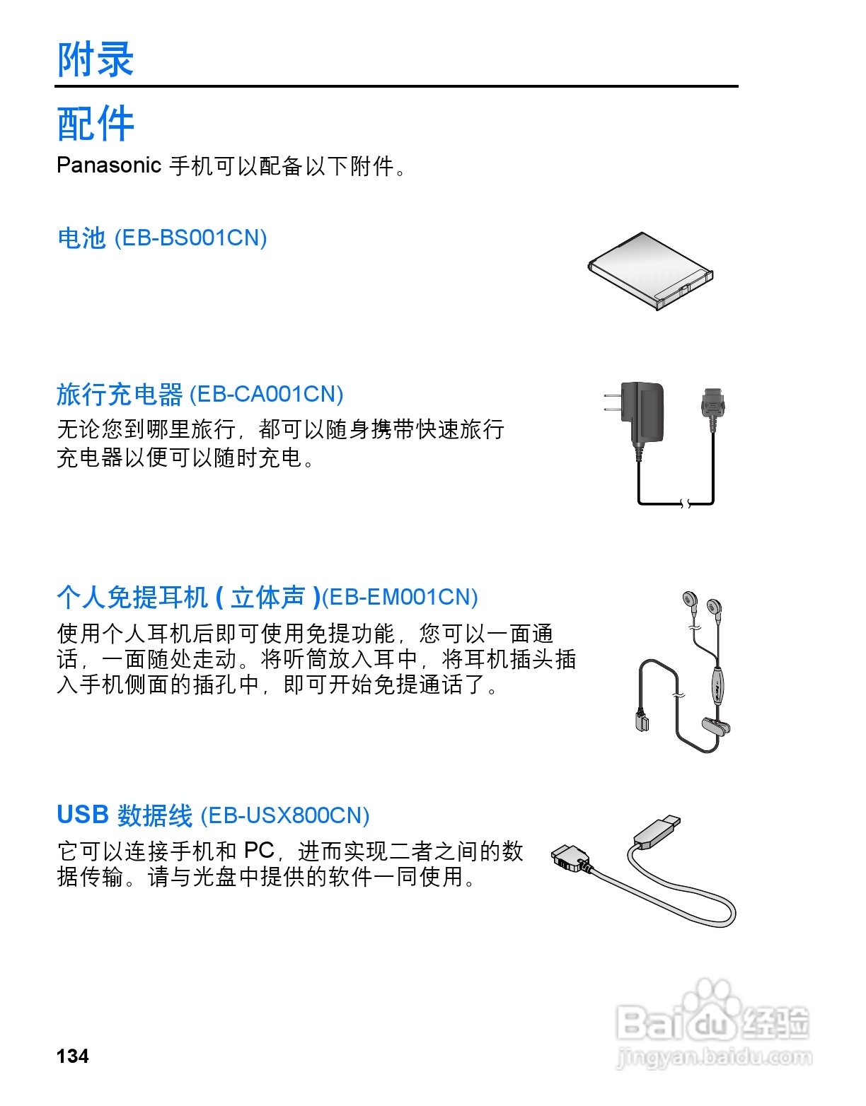 松下vs3手机使用说明书:[14]