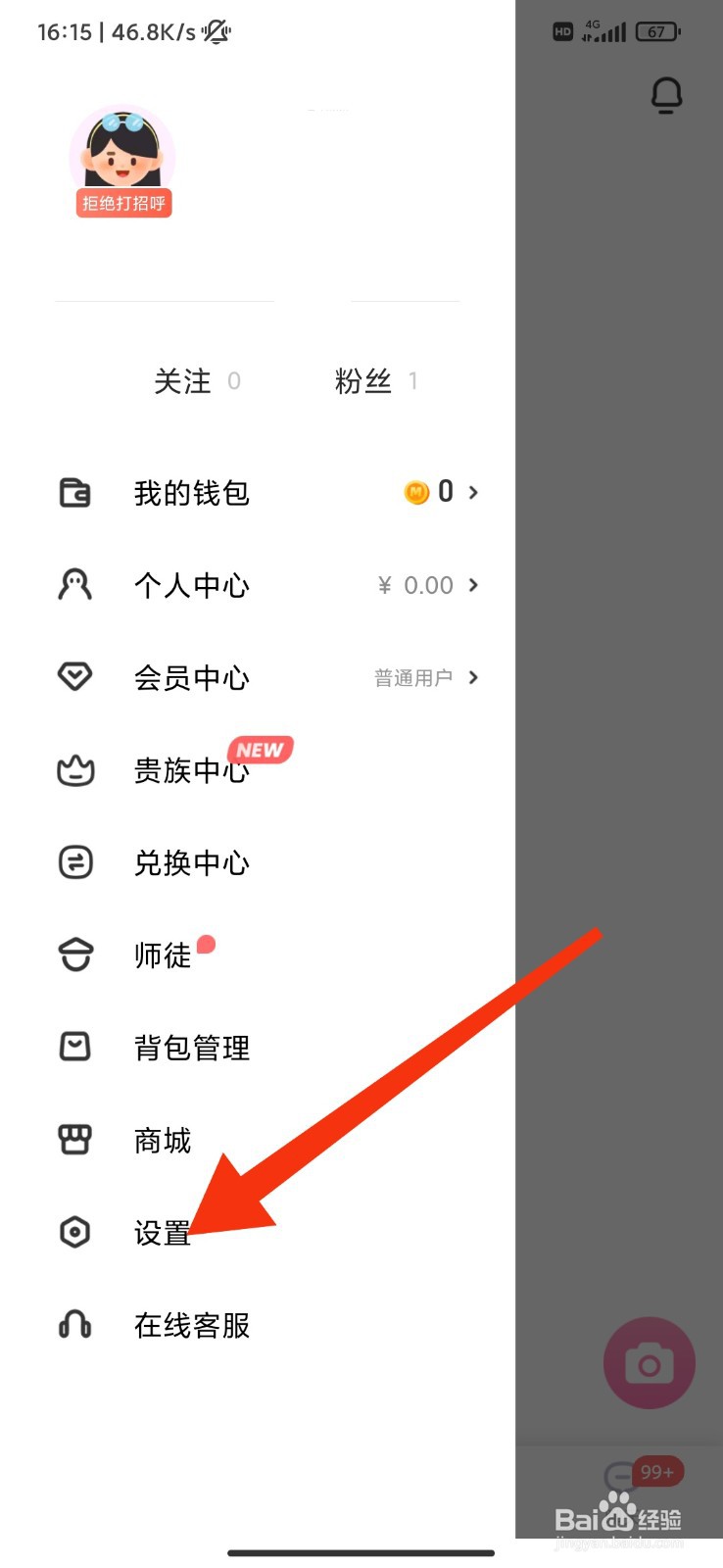 Me怎么关闭推送打招呼