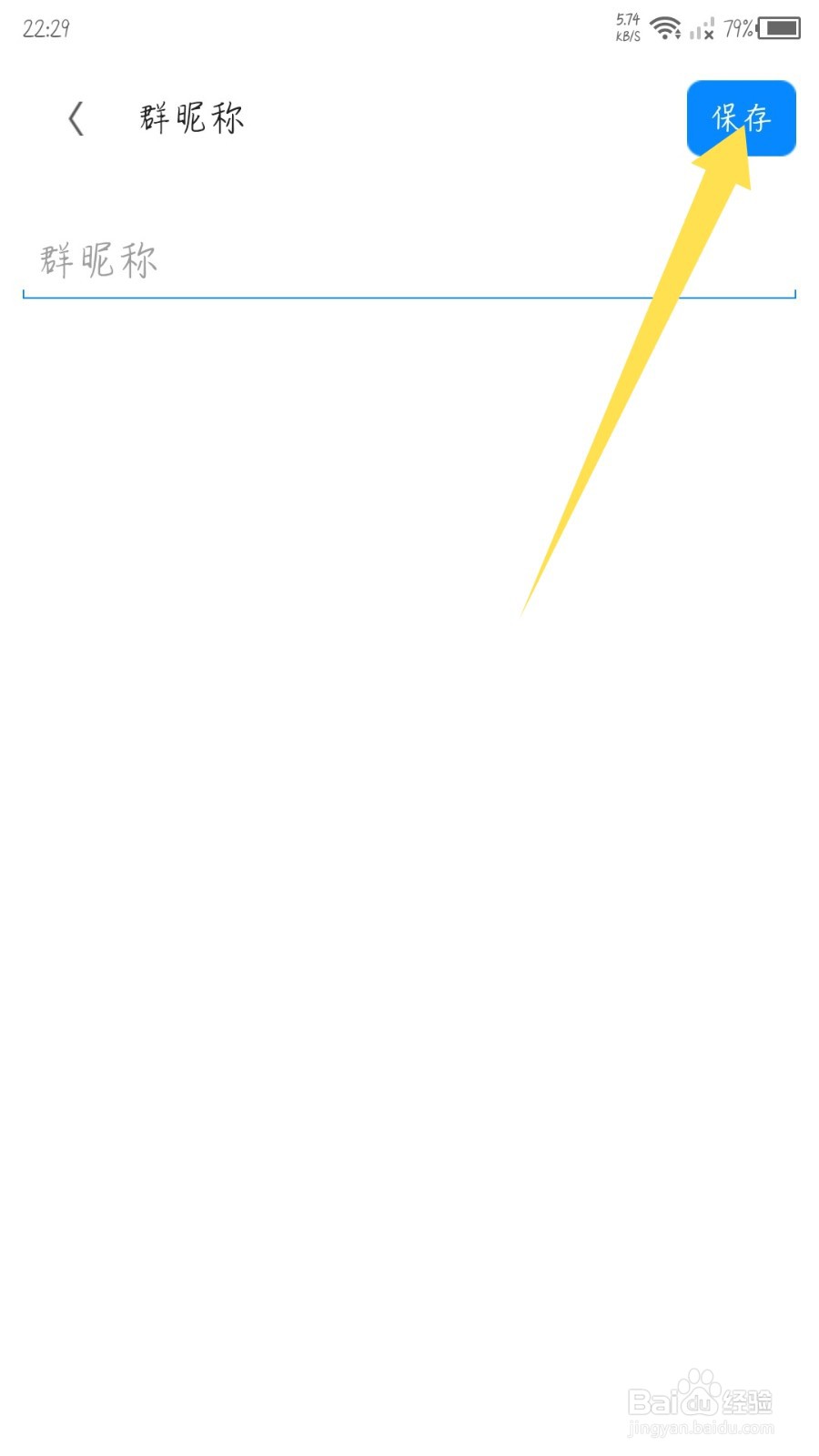 壹生怎么修改群昵称