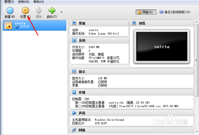 VirtualBox不能为虚拟电脑打开一个新任务怎么办