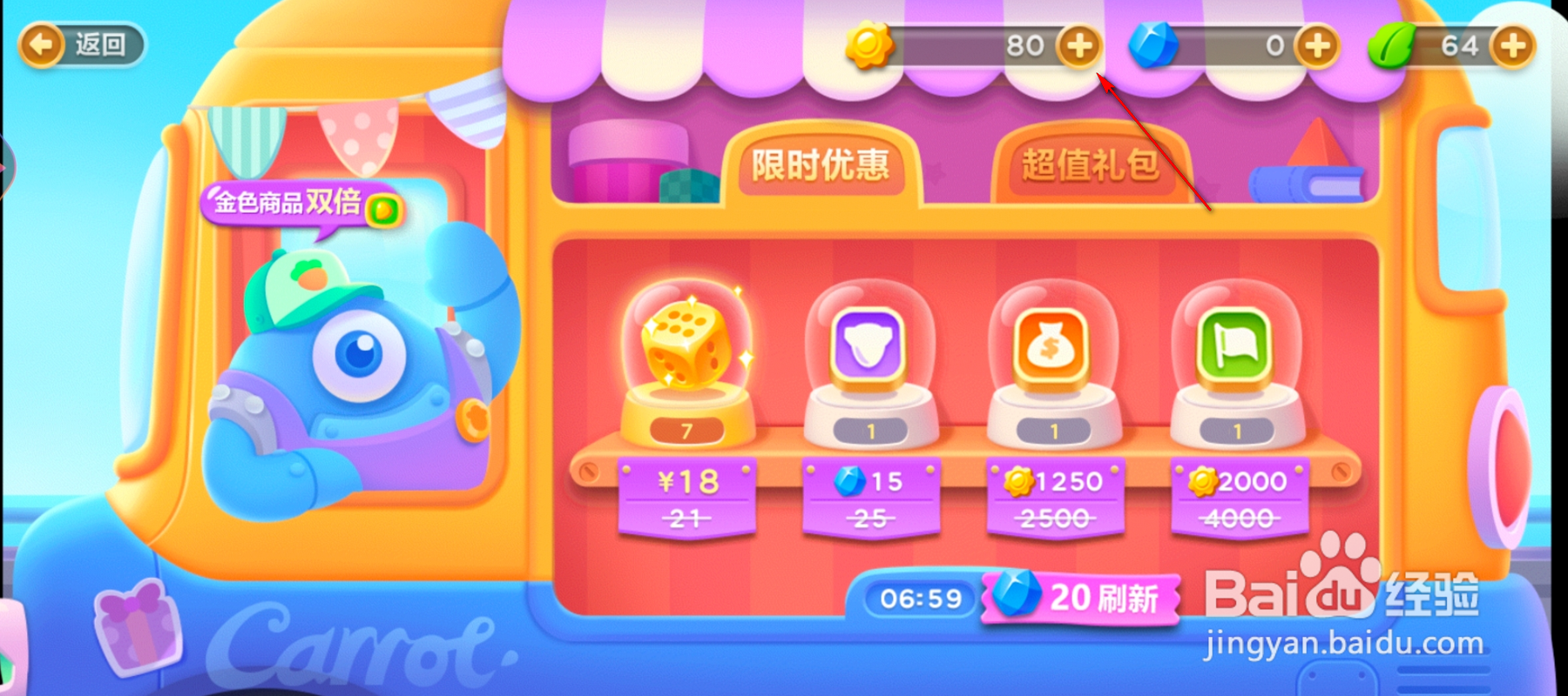 保卫萝卜3怎么兑换金币