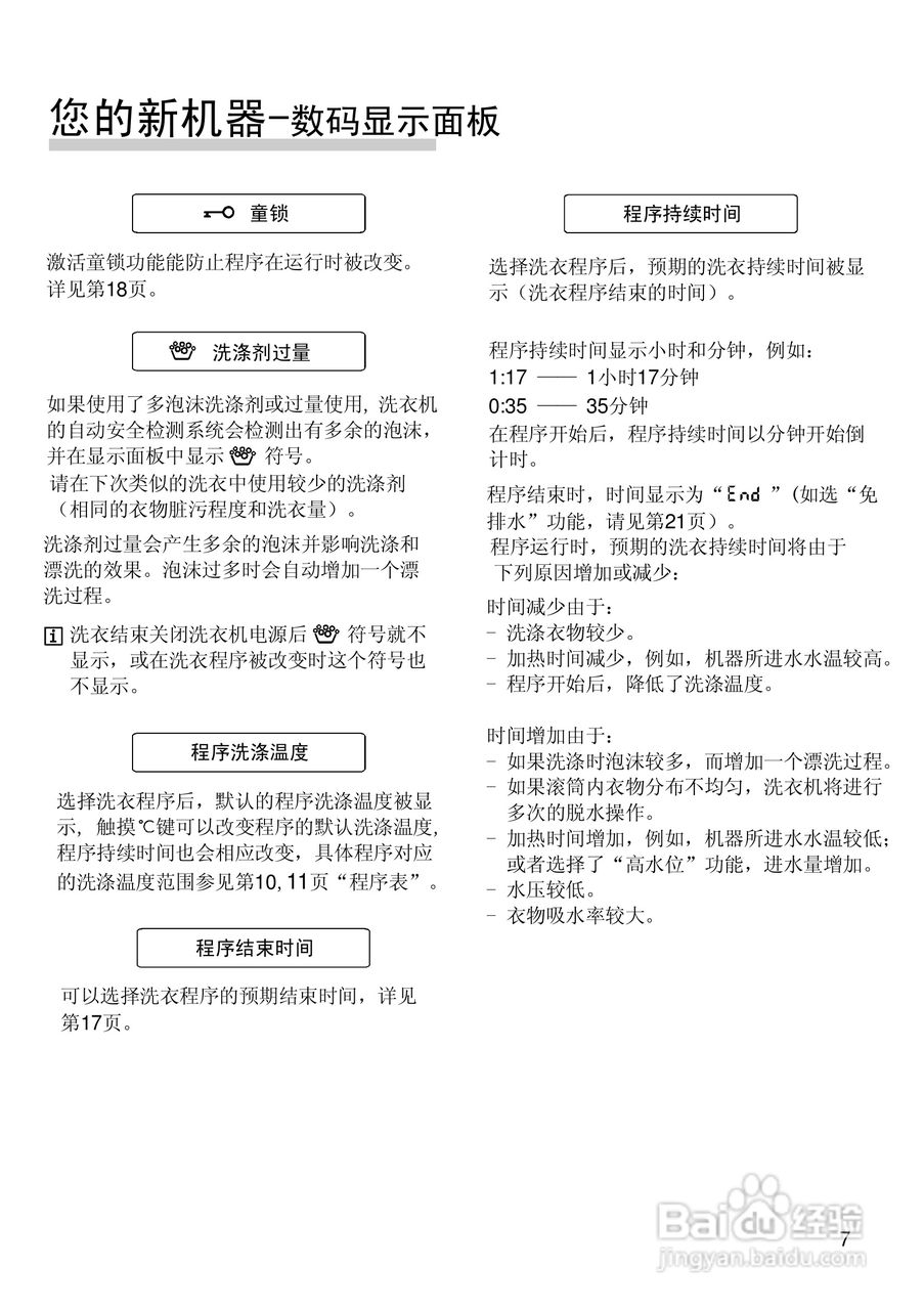 西门子全自动滚筒式洗衣机WM4085使用及安装说明书:[1]