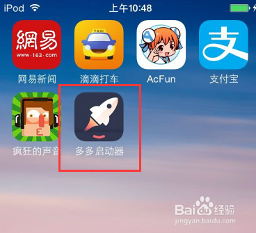 iOS平台的启动器使用方法