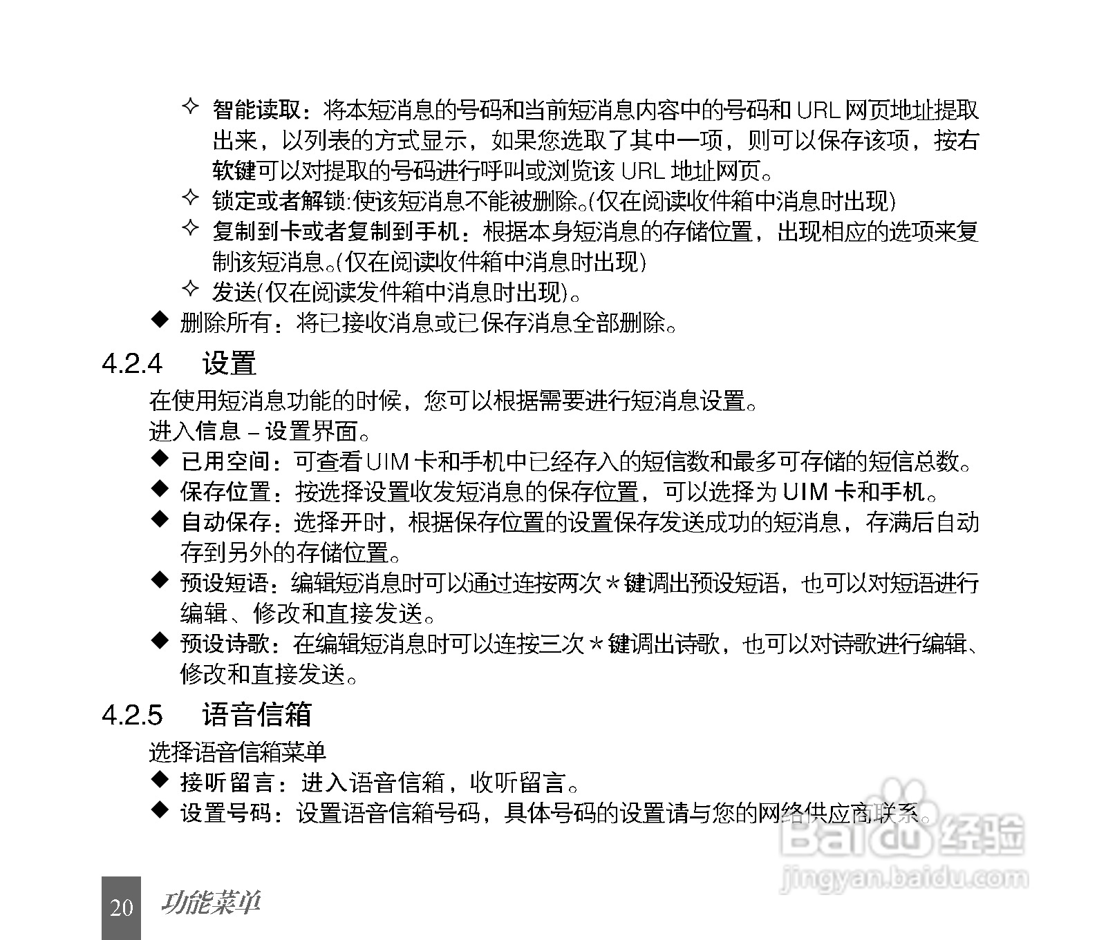 中兴C600手机使用说明书:[2]