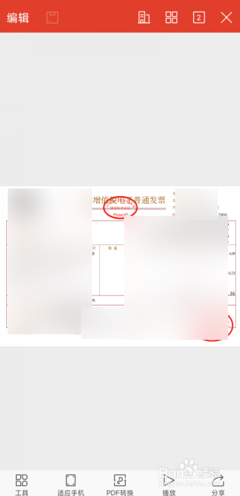 京东金融如何下载发票