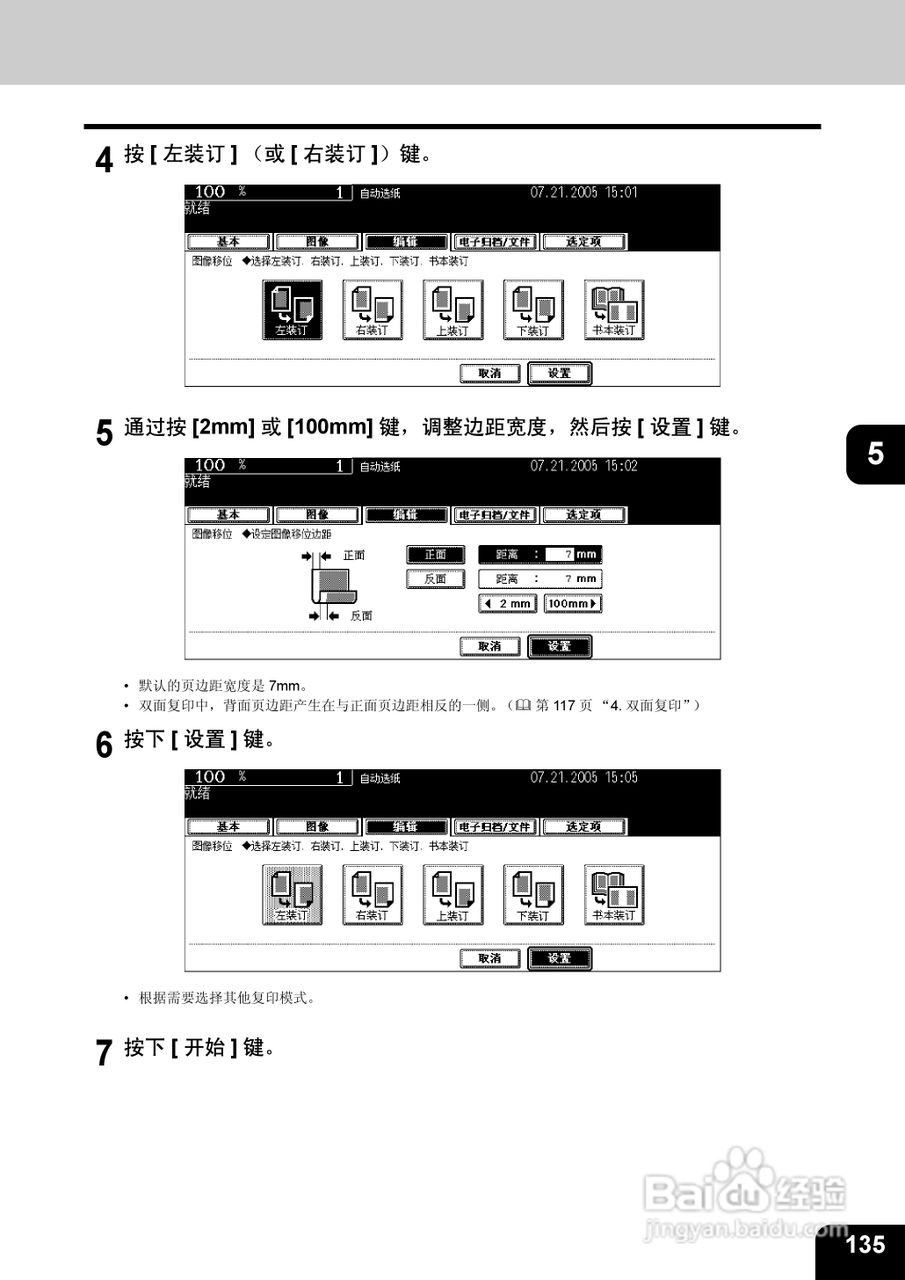 东芝 e-STUDIO233一体机说明书:[14]