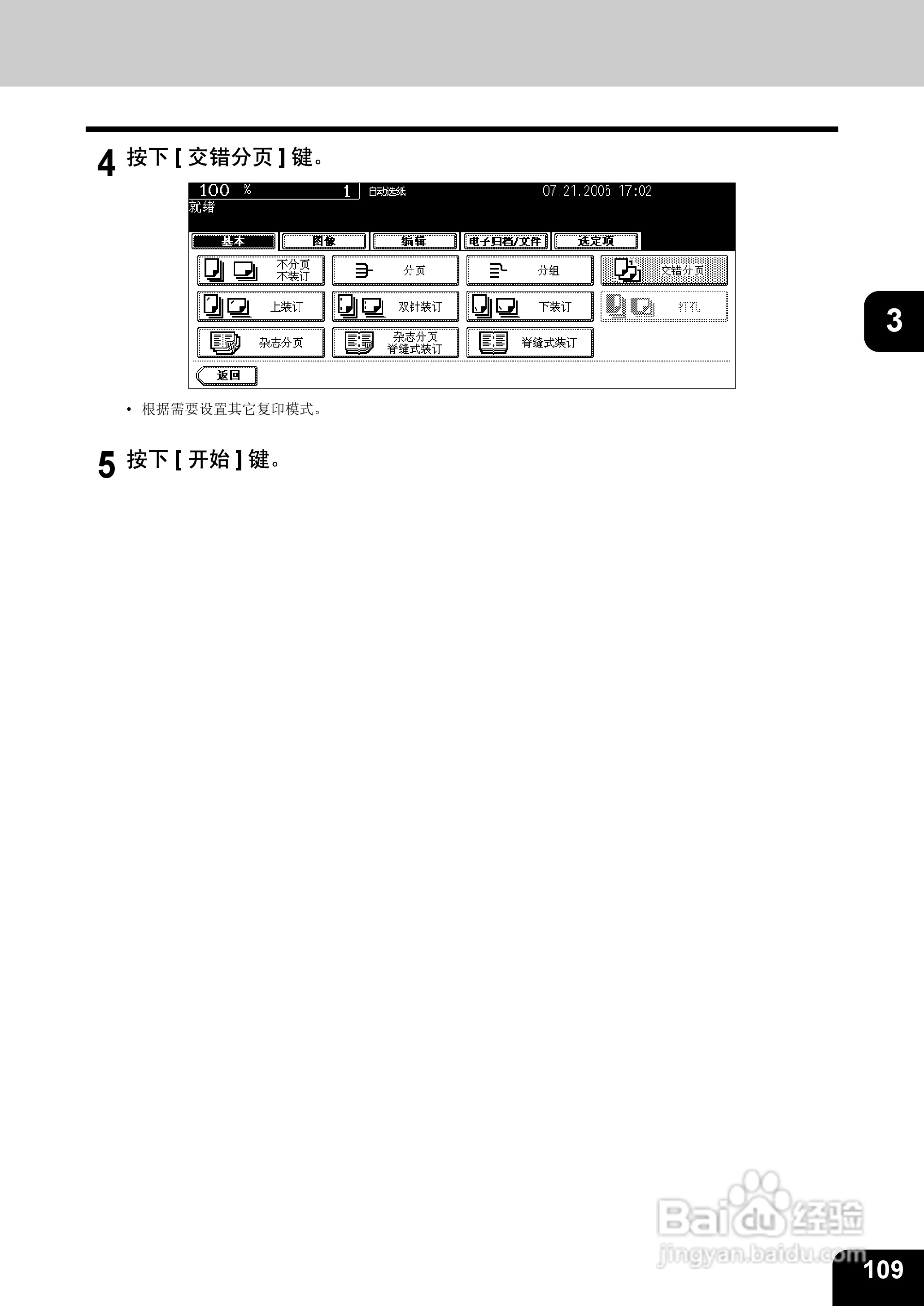 东芝 e-STUDIO233一体机说明书:[12]