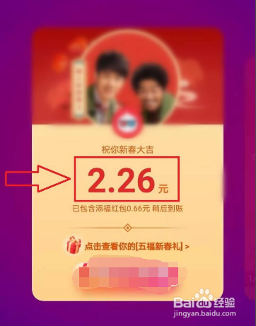 支付宝五福开奖在哪里2022