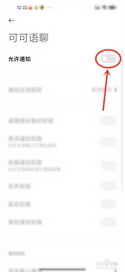 可可语聊怎么才能关闭消息提醒