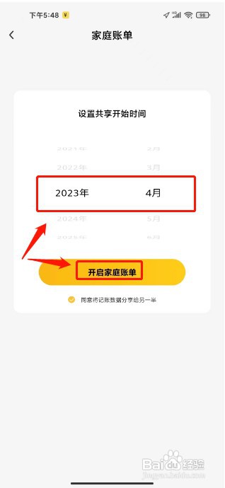点滴记账如何开启家庭账单功能