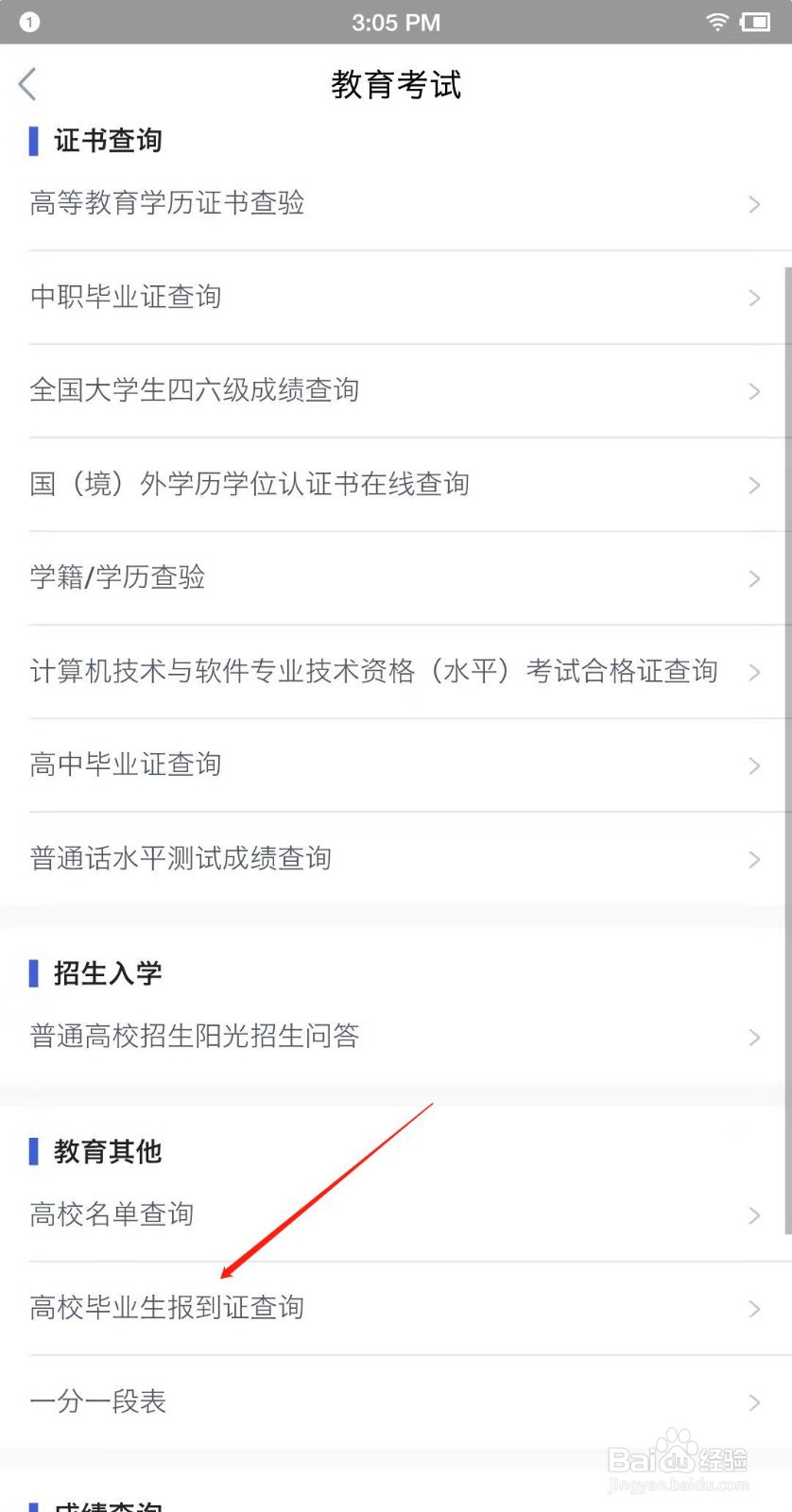 如何查询毕业生报道信息？