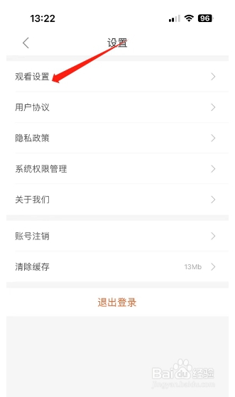 电视直播TV怎么开启运营商网络可播放？