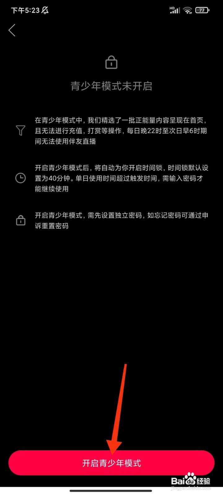 伴友直播如何开启青少年模式